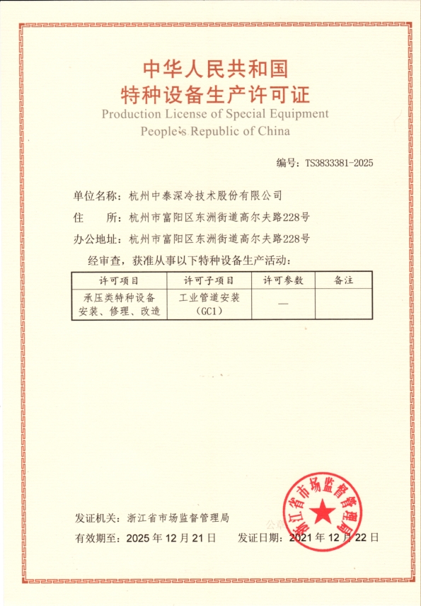 工业管道GC1安装许可证