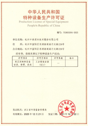 特种设备生产许可证