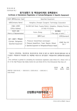 Certificate of Manufacture Registration of Cylinder